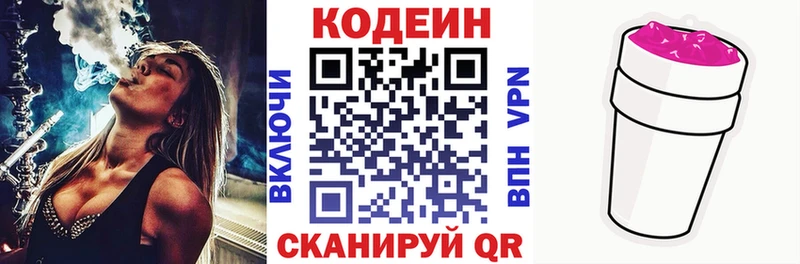 Codein напиток Lean (лин)  Купить где  Славянск-на-Кубани 